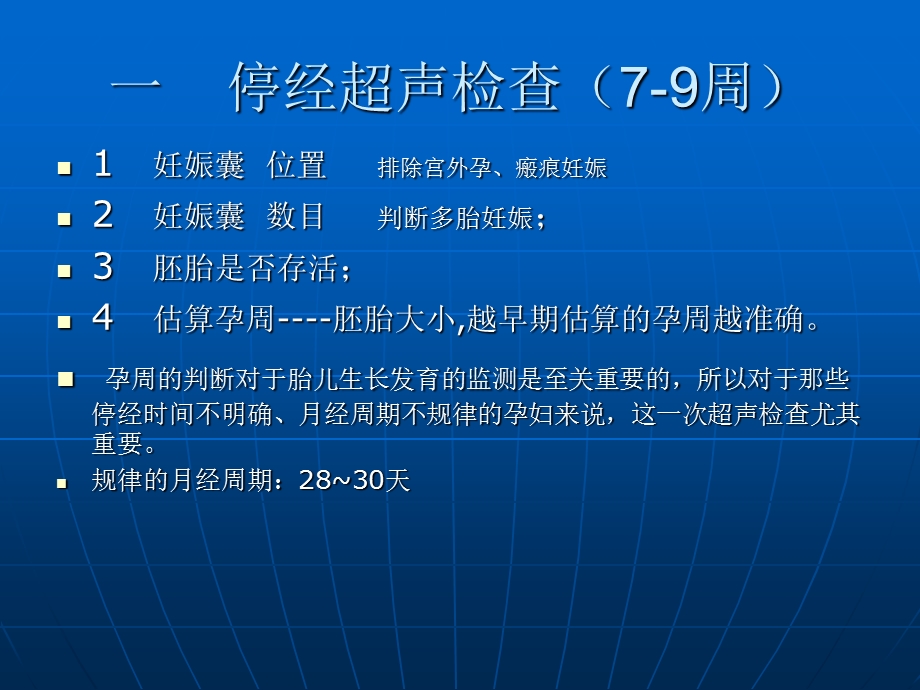 产科超声之科普讲PPT文档.ppt_第2页