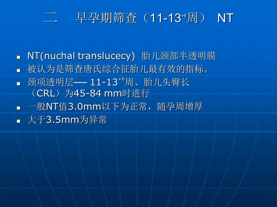 产科超声之科普讲PPT文档.ppt_第3页