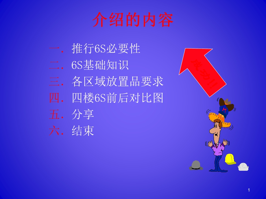 6s管理PPT课件.pptx_第1页