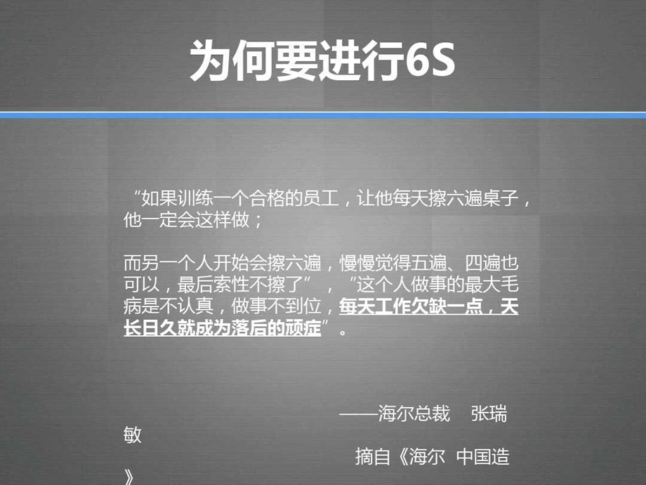 6s管理PPT课件.pptx_第2页