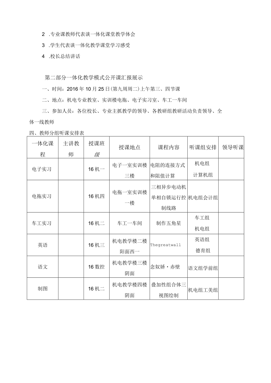 机电技术应用专业课程改革成果及阶段性总结.docx_第3页