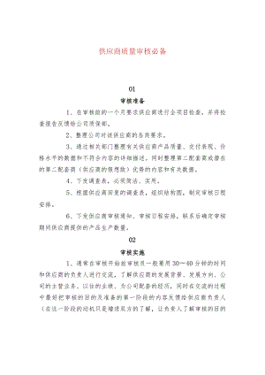 供应商质量审核必备.docx