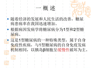 最新成人隐匿性自身免疫糖尿病PPT文档.ppt