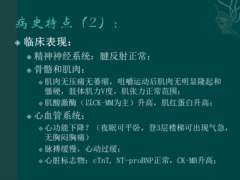 最新：以肝损为主要表现的原发性甲状腺功能减退症的鉴别诊断文档资料.pptx_第2页