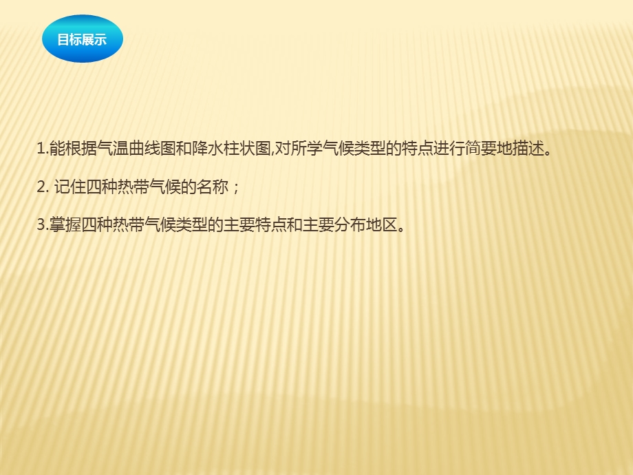 八年级上册地理中图版同步课件2.2.1主要的气候类型(共26张PPT).pptx_第2页