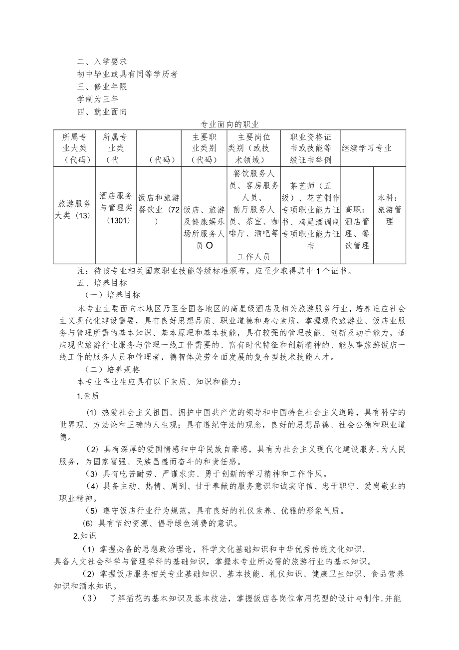 高星级饭店运营与管理专业人才培养方案.docx_第3页