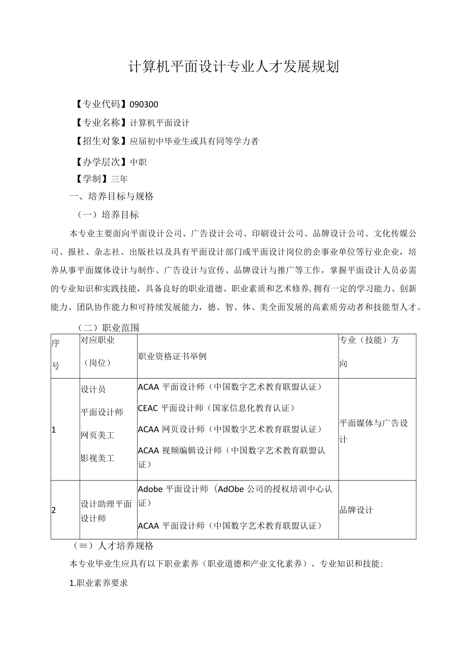 计算机平面设计专业人才发展规划.docx_第1页