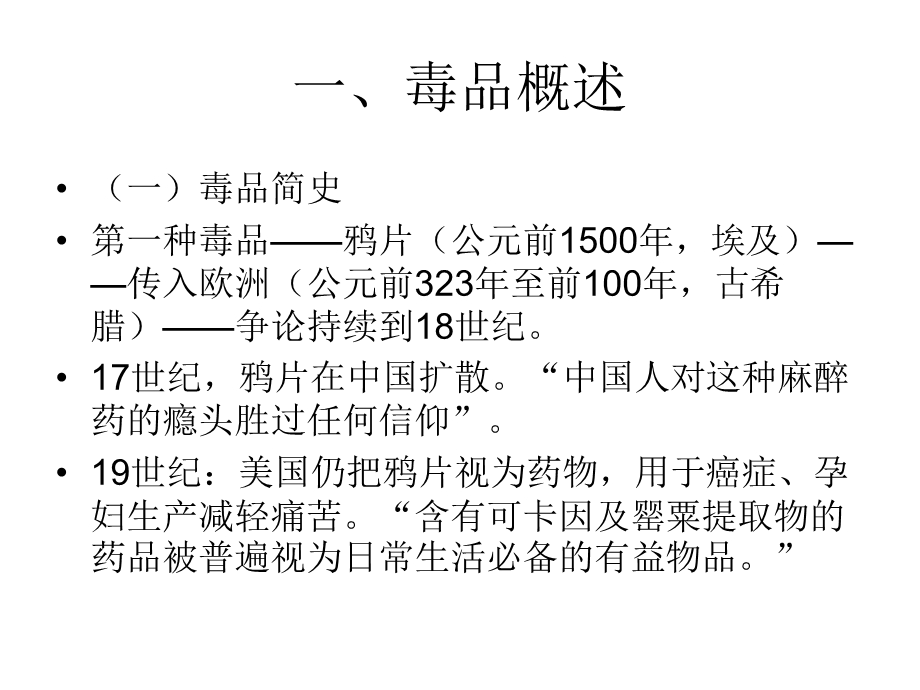 [临床医学]毒品、艾滋病与犯罪.ppt_第2页