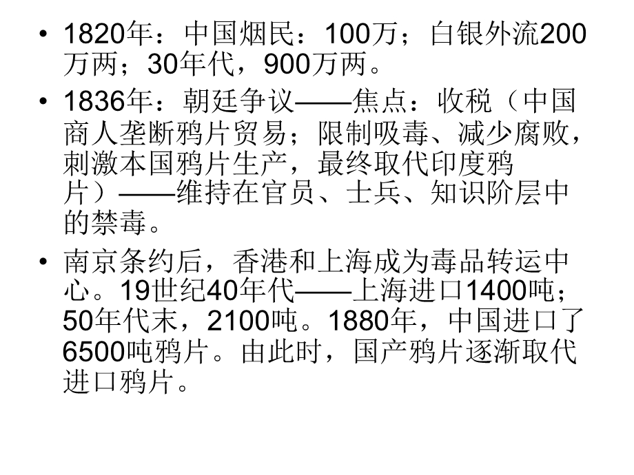 [临床医学]毒品、艾滋病与犯罪.ppt_第3页