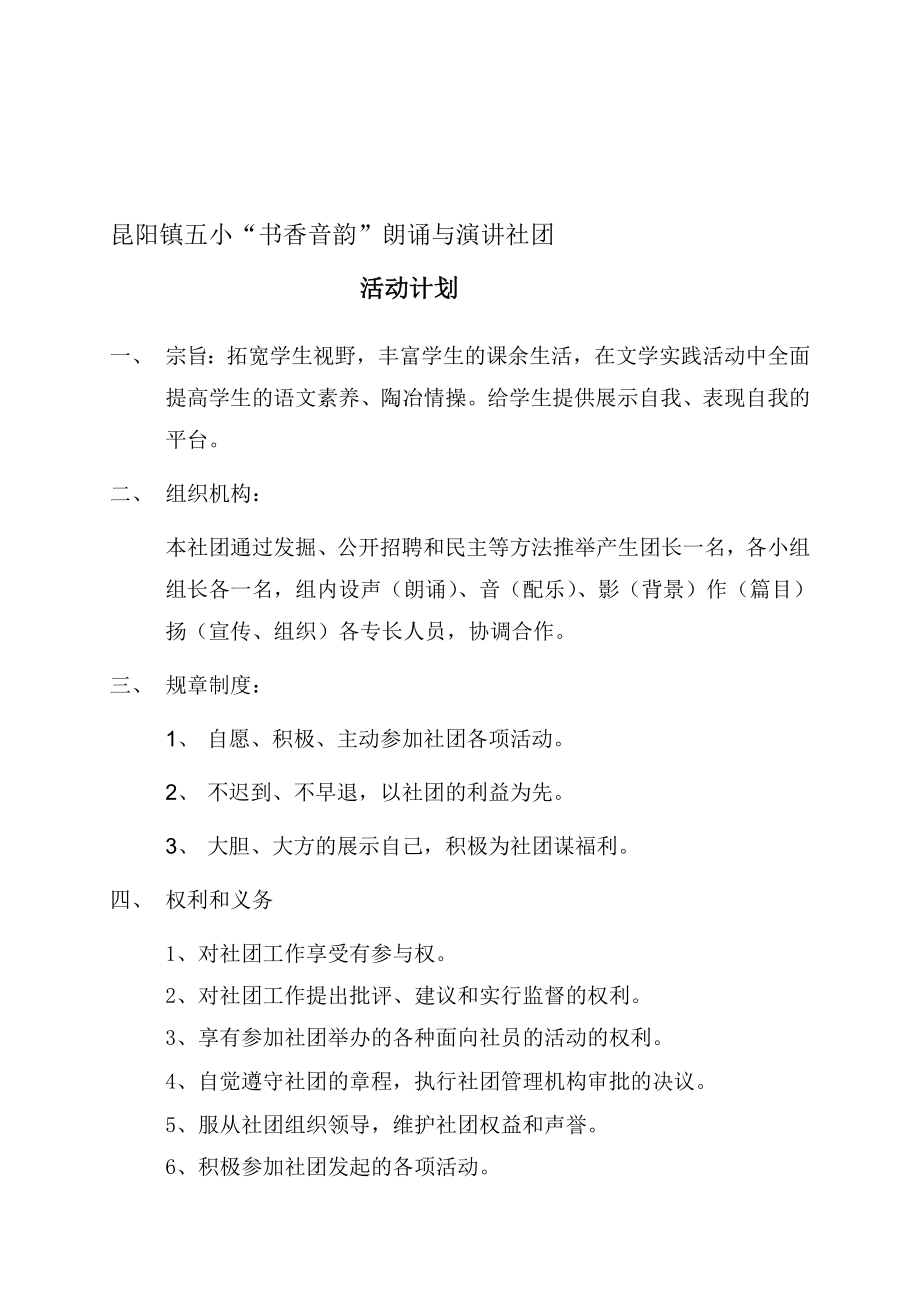 文苑漫步社团活动计划.doc_第1页