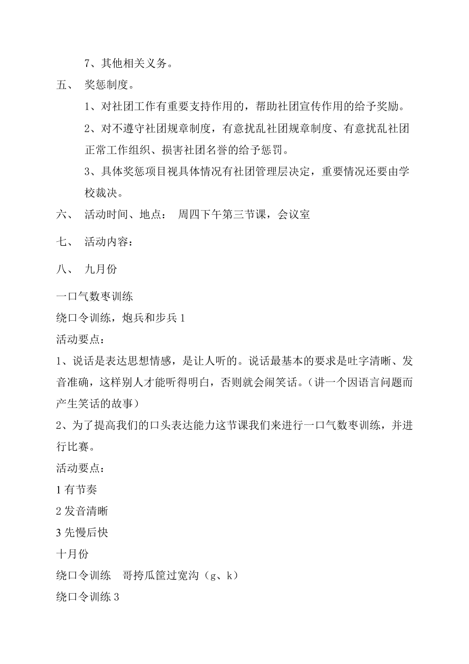 文苑漫步社团活动计划.doc_第2页