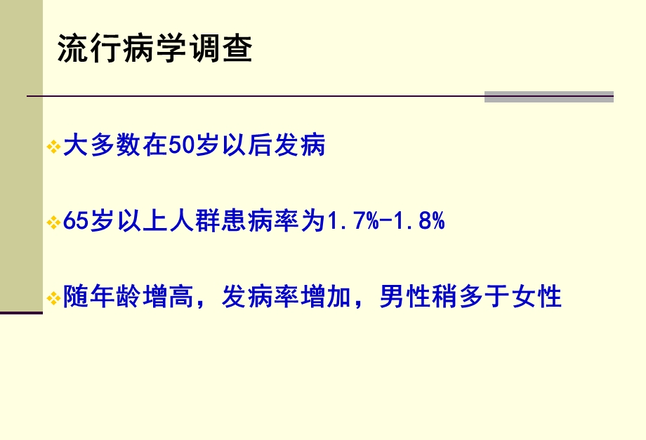 帕金森病护理常规文档资料.ppt_第3页