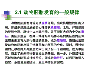 最新动物学2.多细胞动物的胚胎发育PPT文档.ppt