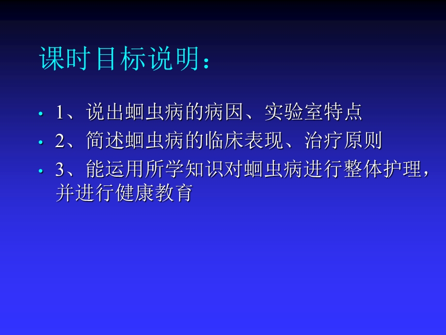 寄生虫病患儿的护理 PPT课件PPT课件.ppt_第2页