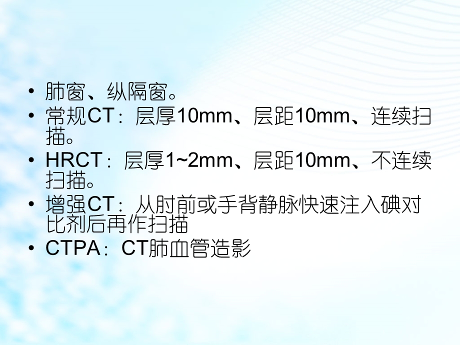 最新：胸部CT教学用PPT课件文档资料.ppt_第1页