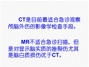 最新0388中枢神经系统感染外伤影像诊断学PPT文档.ppt