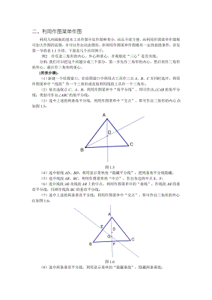 几何画板学习讲义4.doc