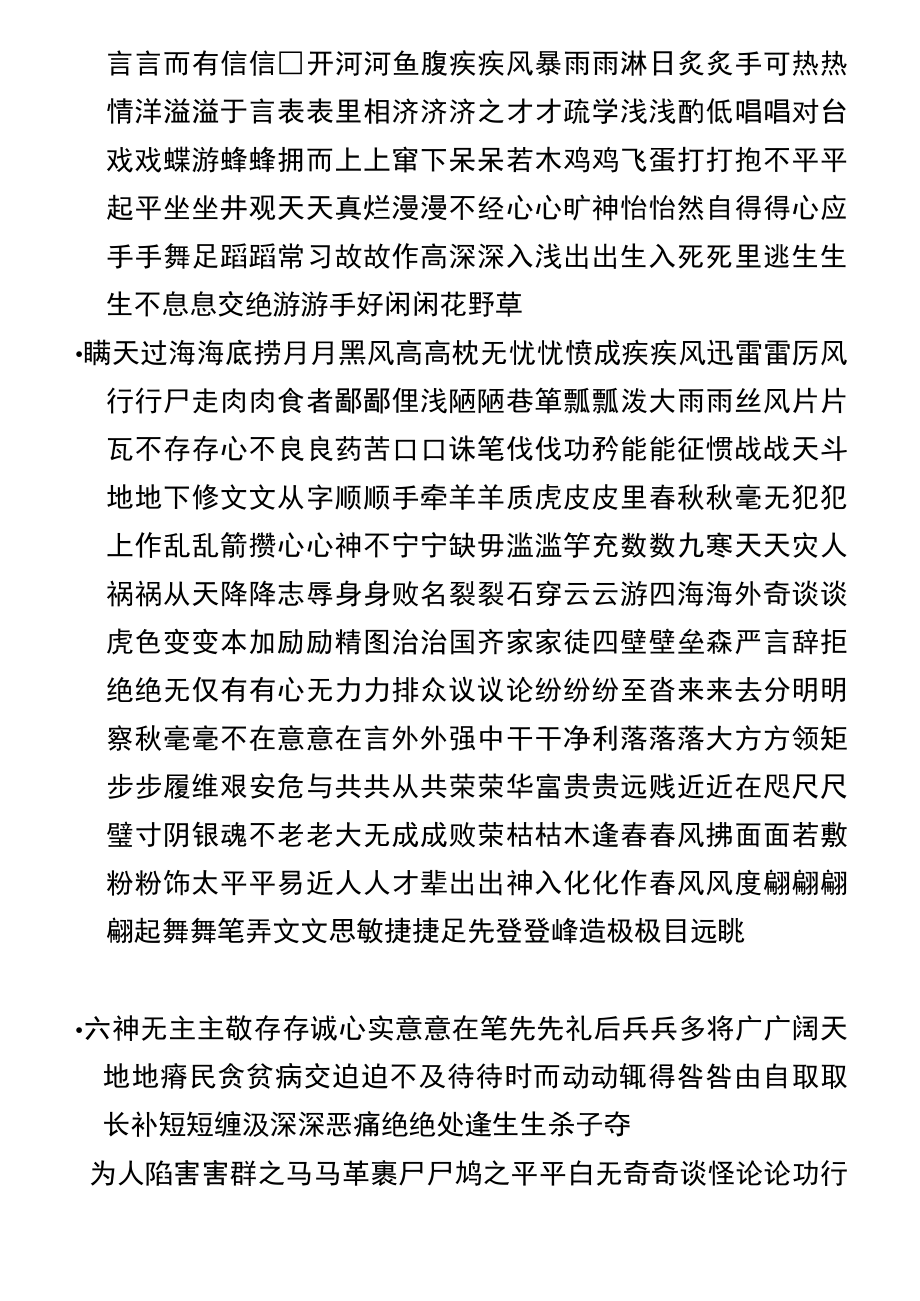 成语接龙大全.docx_第2页