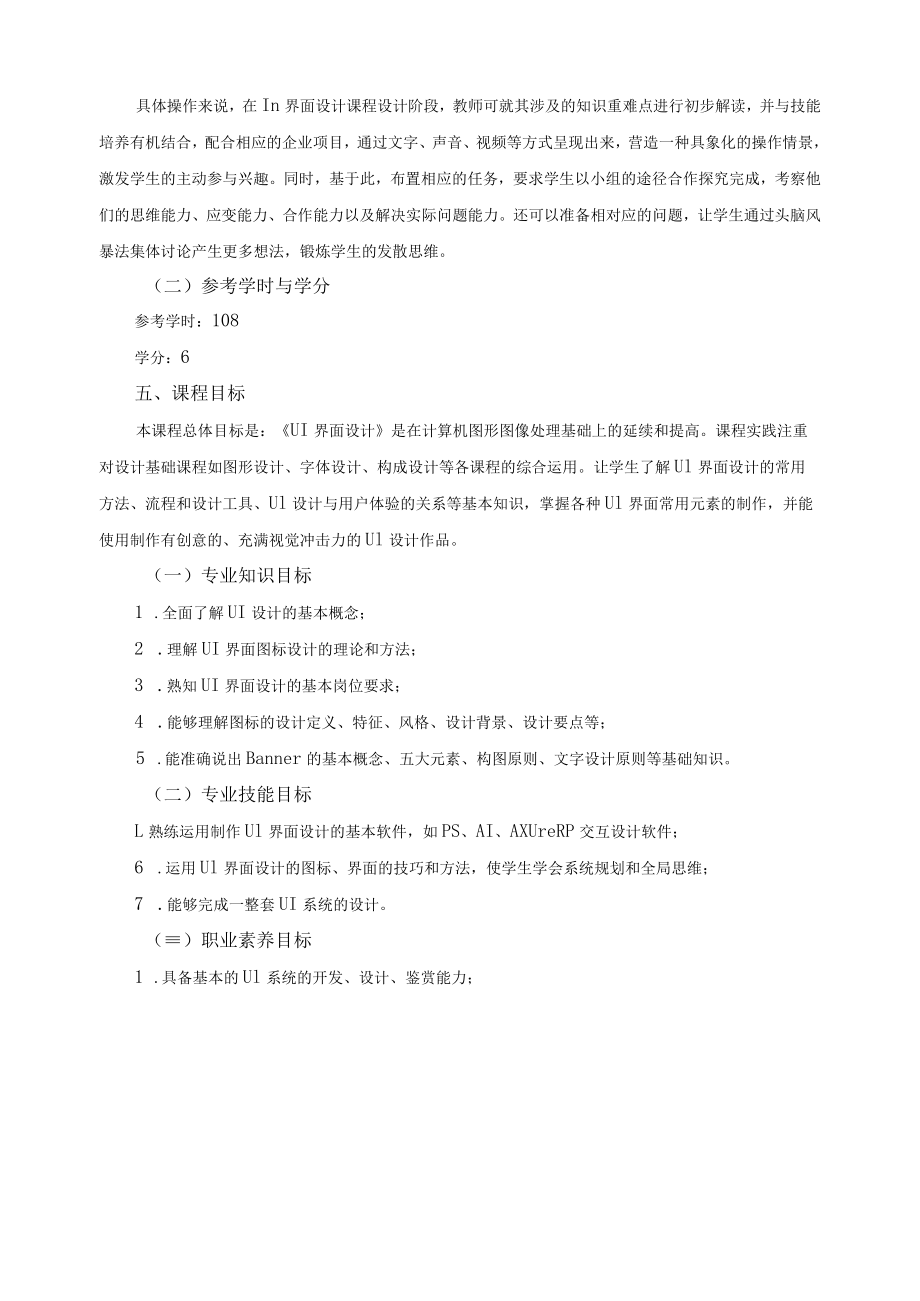 《UI界面设计》课程标准.docx_第2页