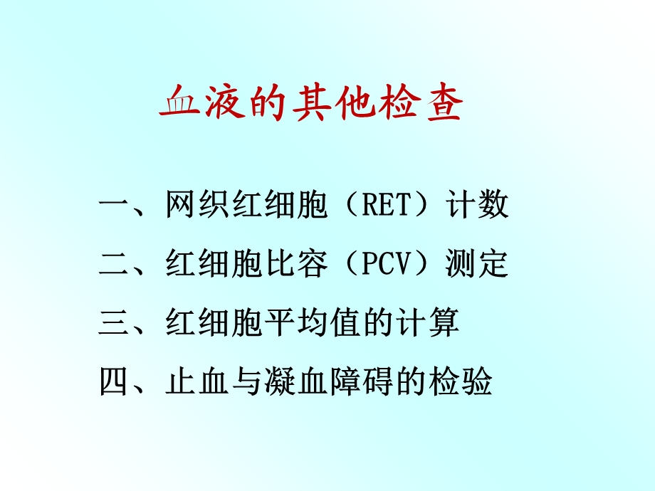 最新临床医学检验指标及其意义PPT文档.ppt_第1页