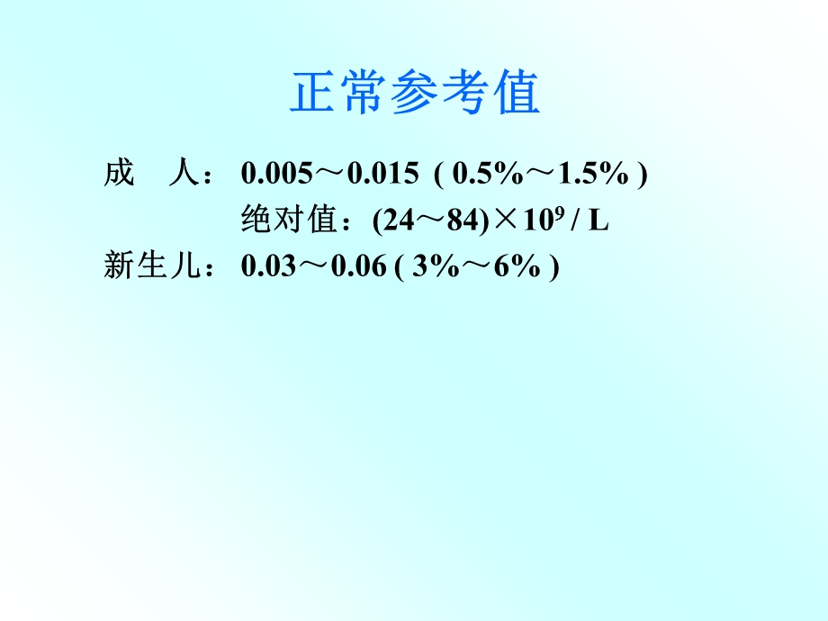 最新临床医学检验指标及其意义PPT文档.ppt_第3页