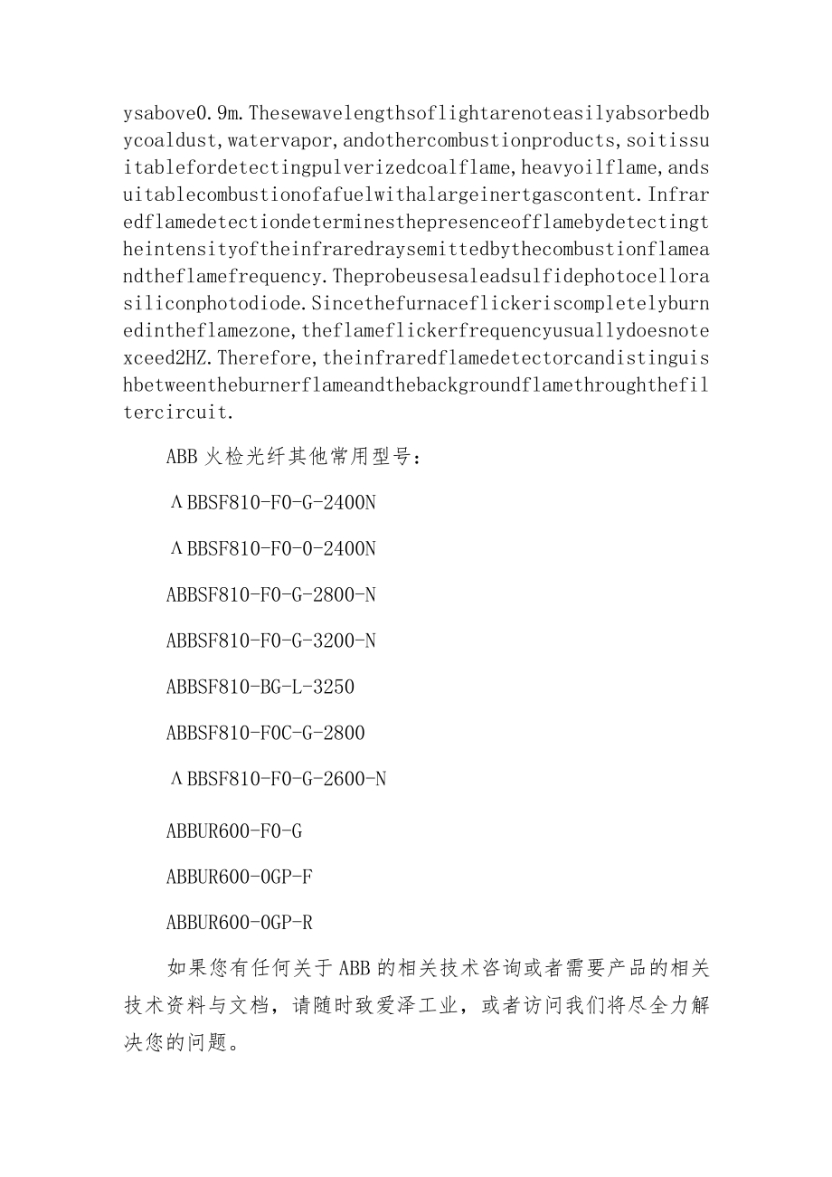 爱泽工业到货产品专题及库存 ——ABB火检光纤篇.docx_第2页