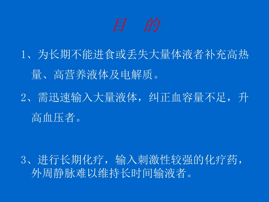 最新锁骨下静脉穿刺置管术PPT文档.ppt_第1页