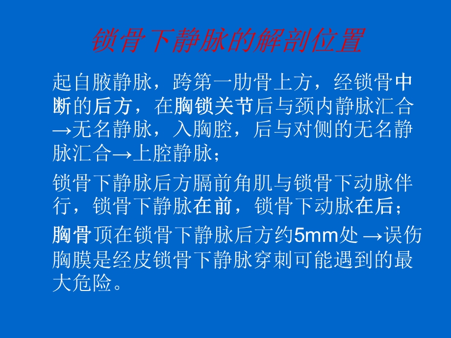 最新锁骨下静脉穿刺置管术PPT文档.ppt_第3页