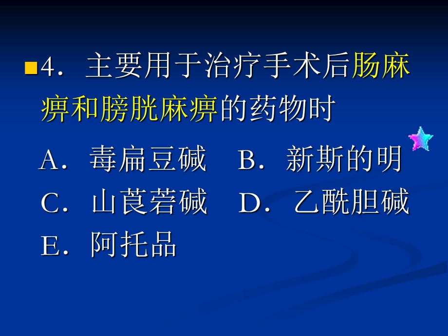 护用药理学：胆碱受体阻断药文档资料.ppt_第3页