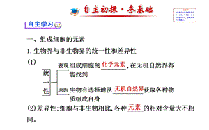 最新高中生物必修一第2章第1节细胞中的元素和化合物PPT文档.ppt