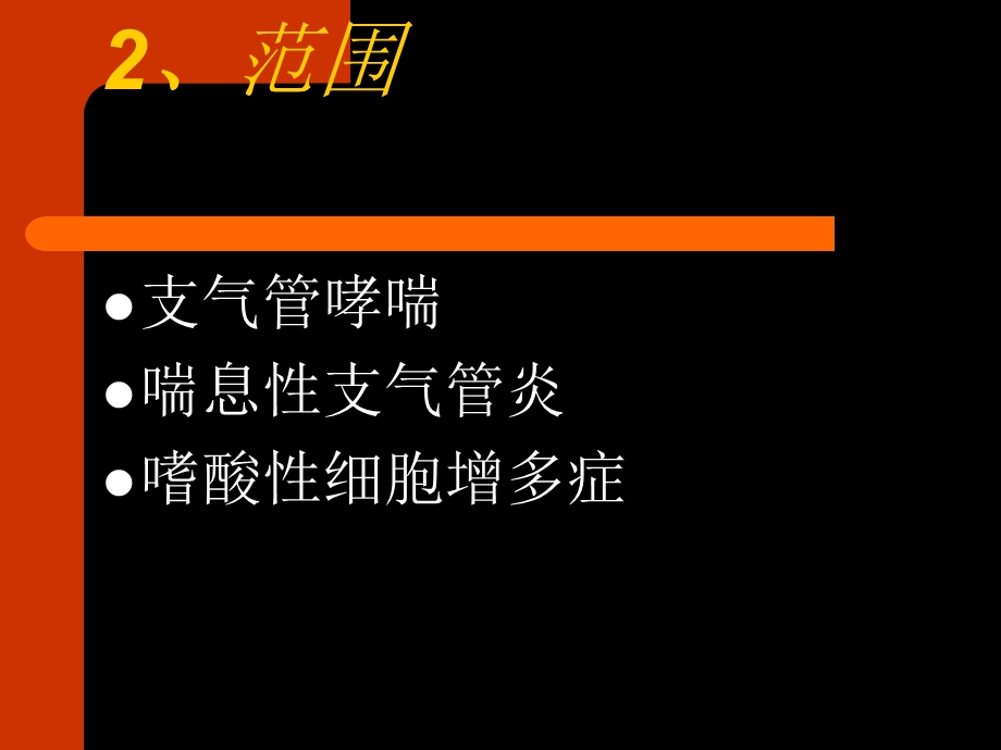 中医内科课件哮PPT文档资料.ppt_第2页