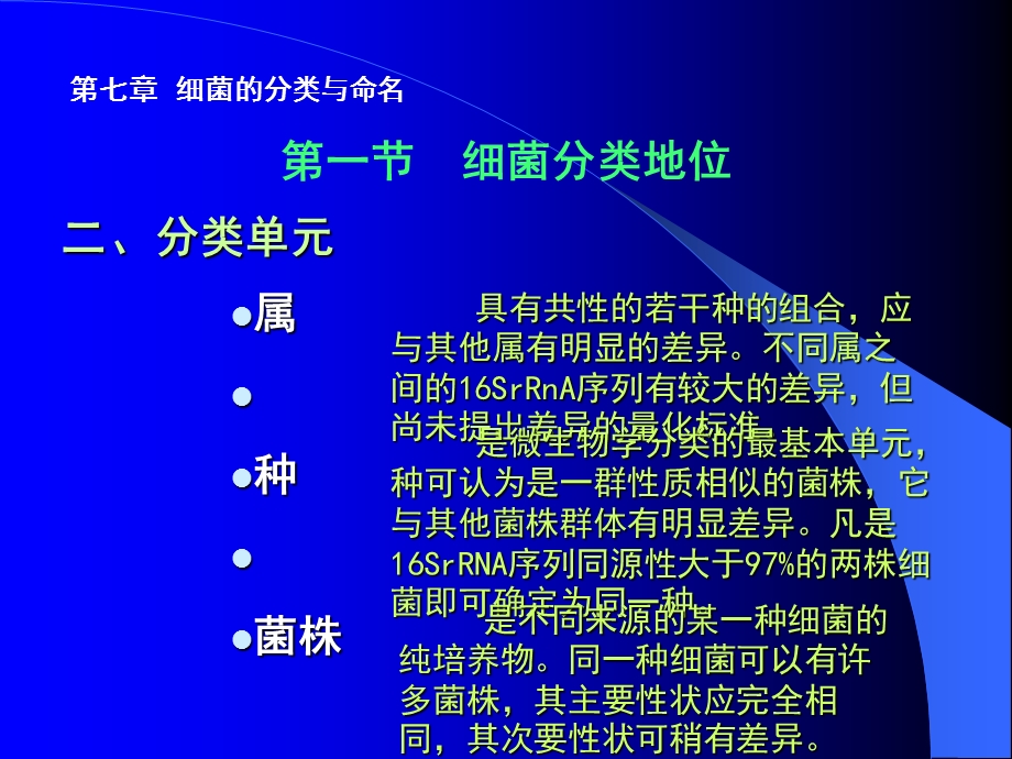 最新：革兰阳性球菌ppt细菌的分类和命名文档资料.ppt_第3页