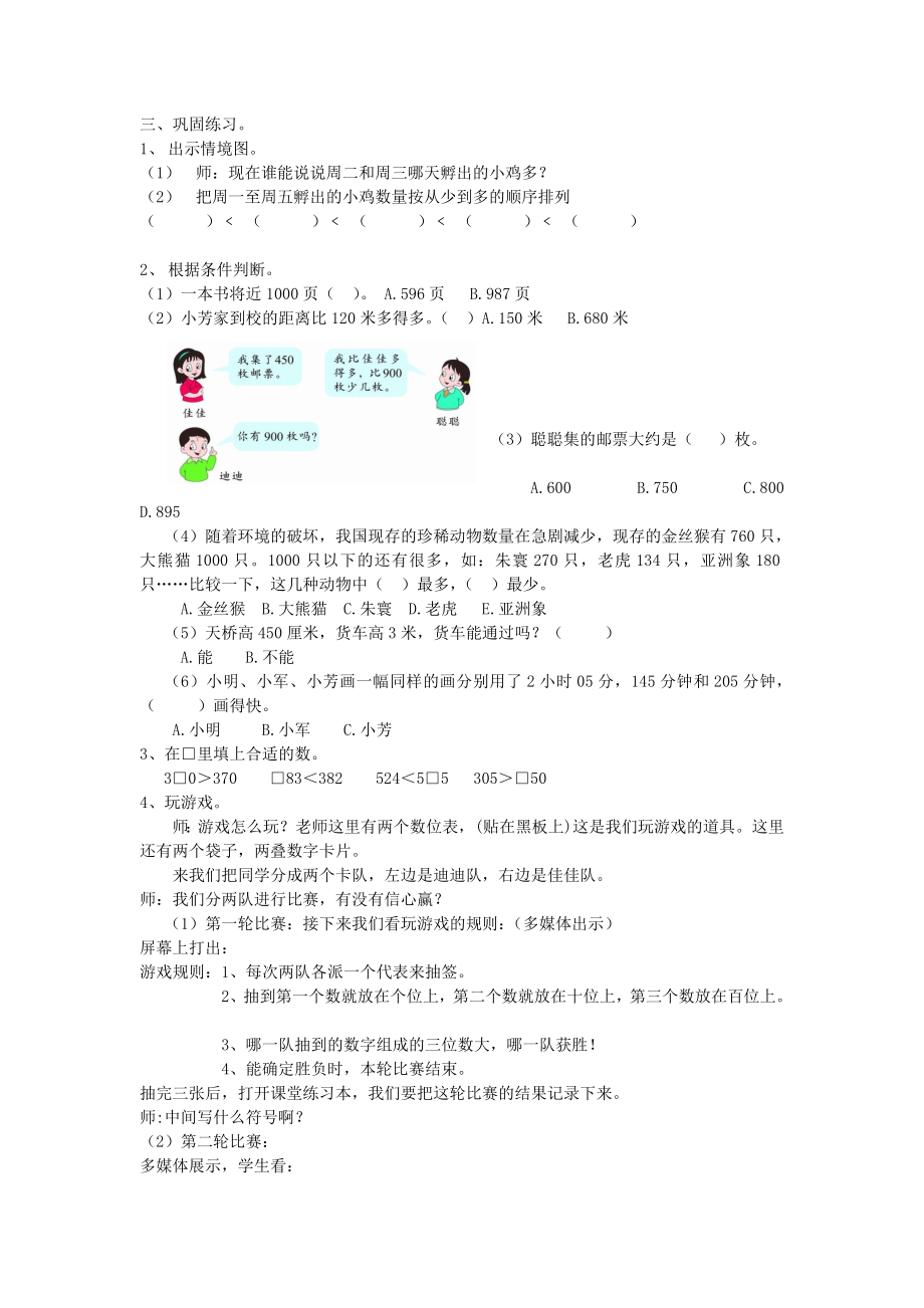 教案：数的大小比较.doc_第2页