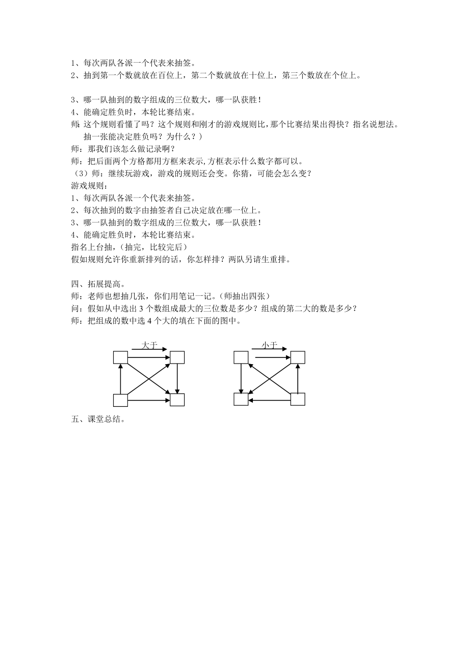 教案：数的大小比较.doc_第3页