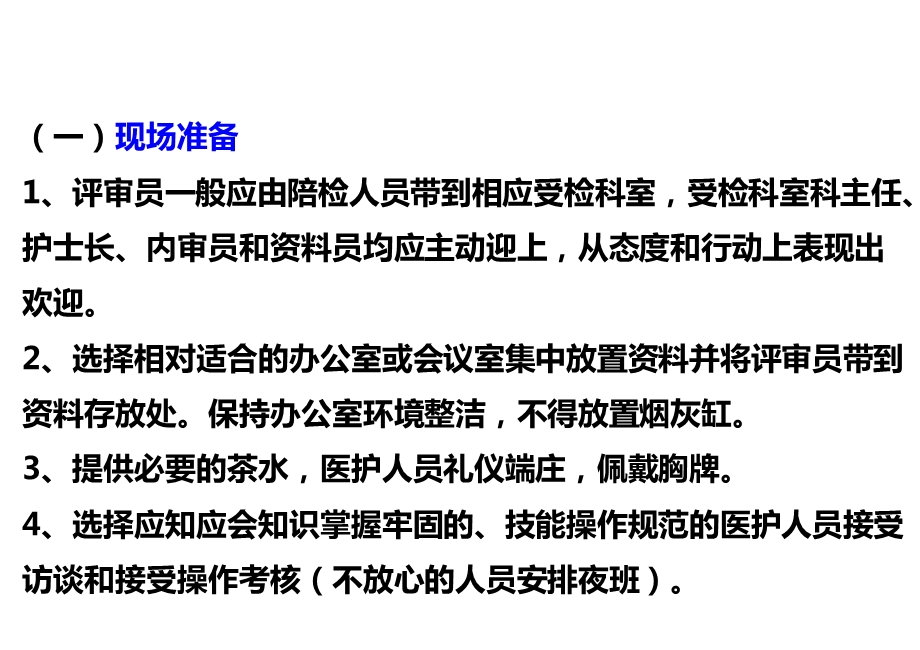 二级医院管理评审准备建议 ppt课件PPT文档资料.ppt_第2页