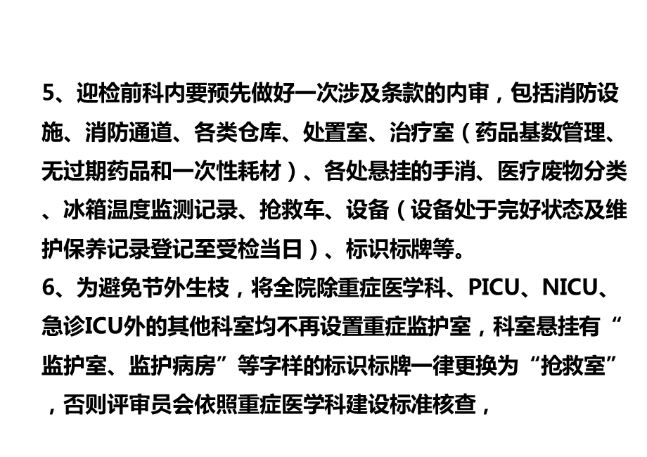 二级医院管理评审准备建议 ppt课件PPT文档资料.ppt_第3页