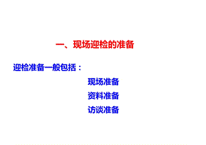 二级医院管理评审准备建议 ppt课件PPT文档资料.ppt