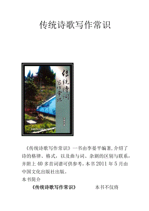 传统诗歌写作常识.docx