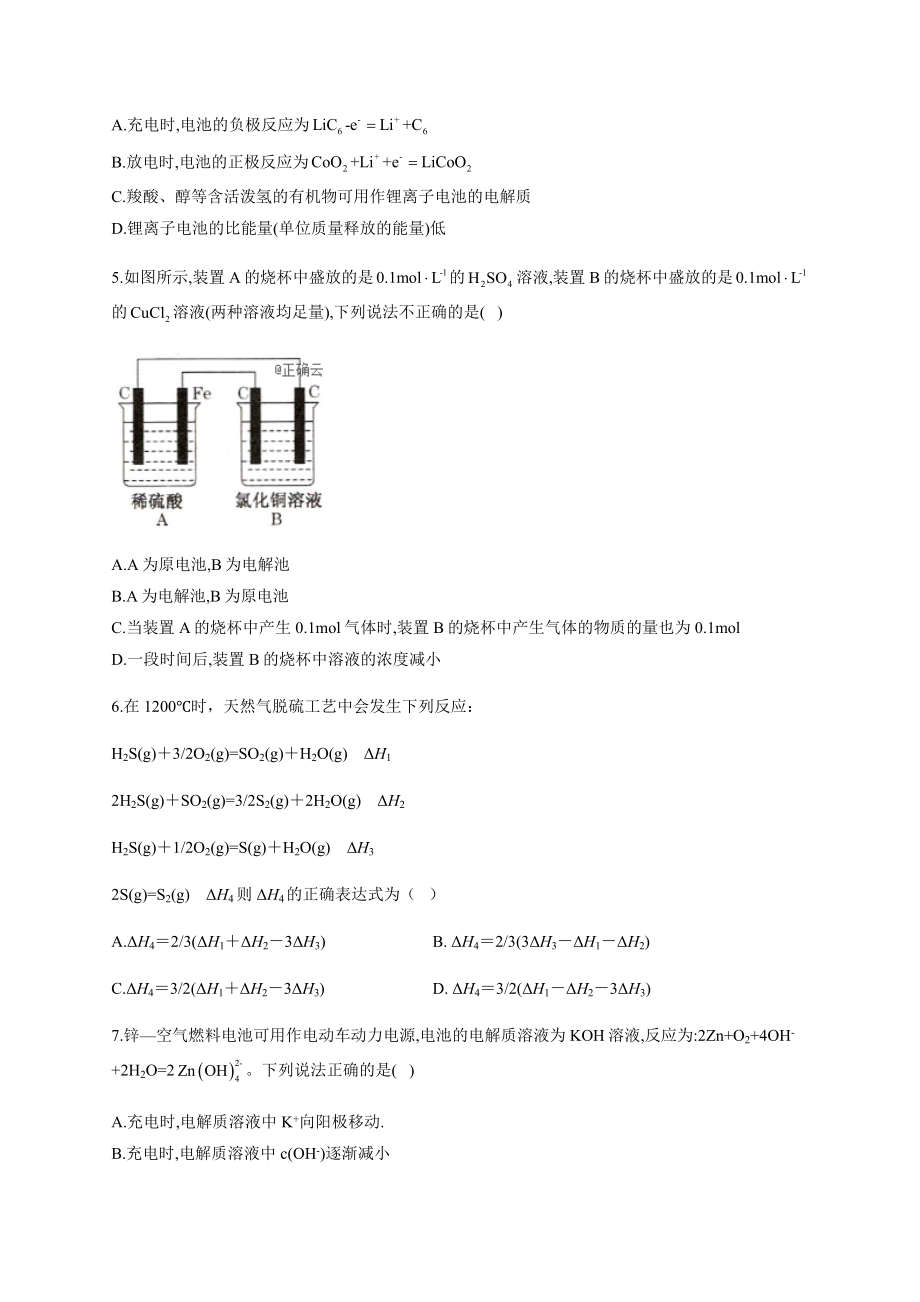 高二化学原电池电解池综合练习题(附答案).docx_第2页