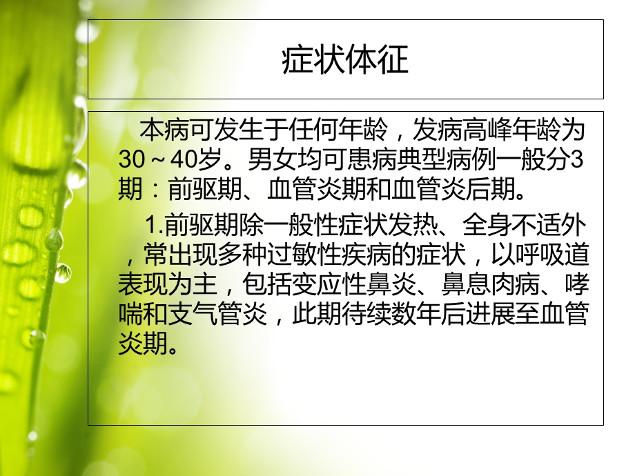 最新：变应性肉芽肿血管炎治疗指南文档资料.ppt_第3页