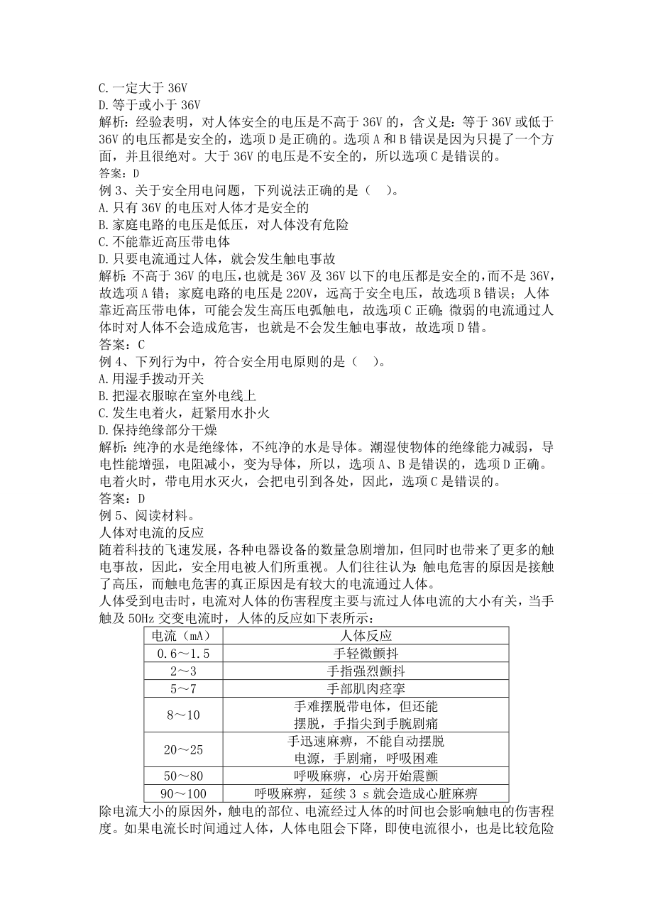 欧姆定律和安全用电.doc_第2页