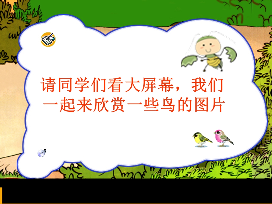 [二年级语文]父亲和鸟2.ppt_第2页