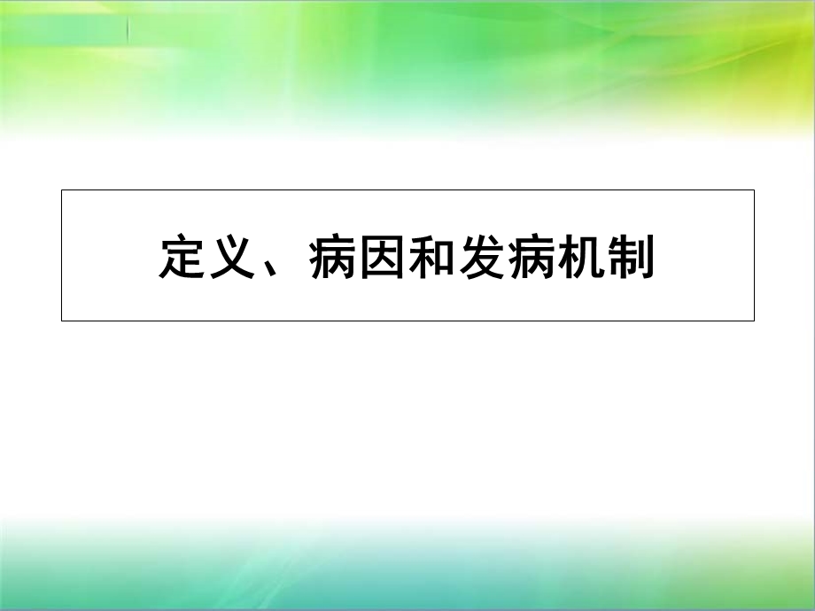 最新慢性肾衰竭2PPT文档.ppt_第2页