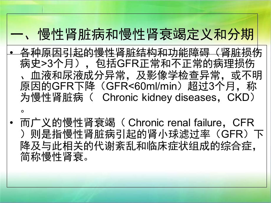 最新慢性肾衰竭2PPT文档.ppt_第3页