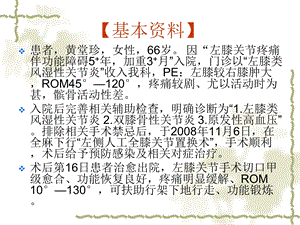 人工股骨头置换术后股骨柄假体断裂不伴临床症状病例一例精选文档.ppt