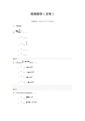 高等数学(文专).docx