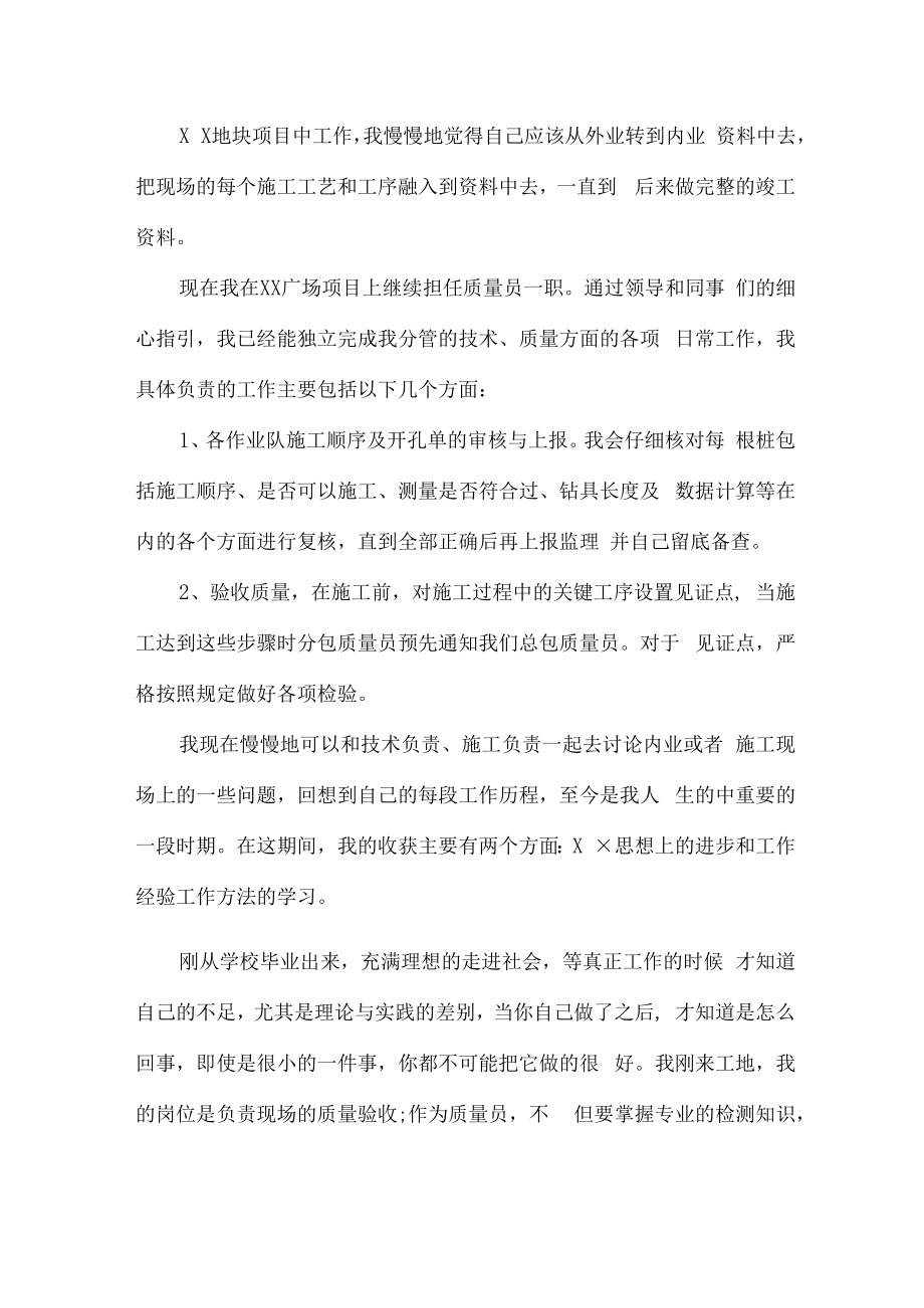 2022年项目部质量员年终工作总结.docx_第2页