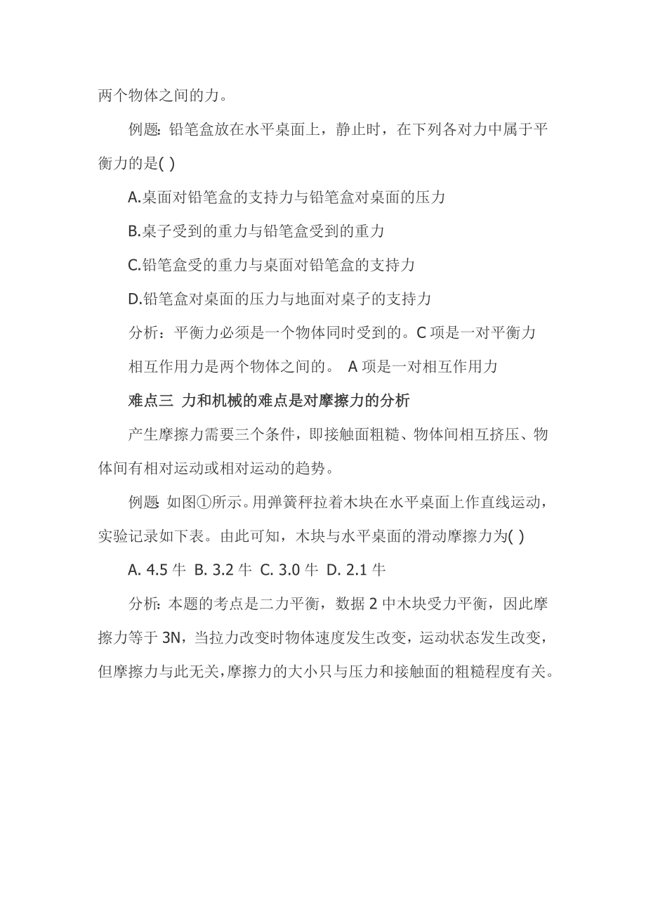 中考物理四大难点及应对招数.doc_第2页