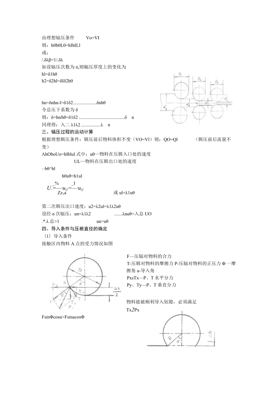 第二章辊压机械.docx_第3页