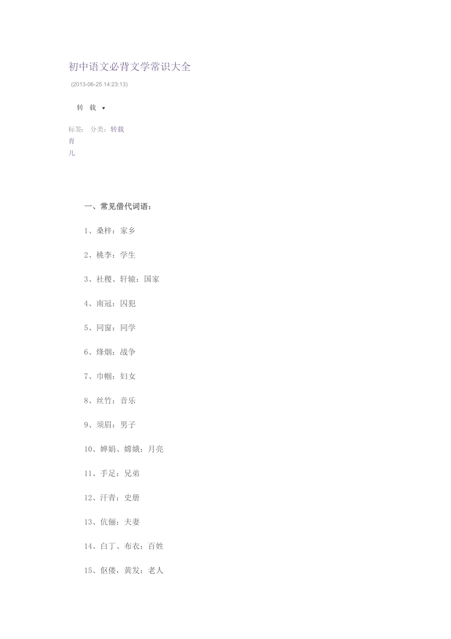 初中语文必背文学常识大全.doc_第1页